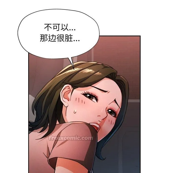脱轨关系 - 第59話 - page 14