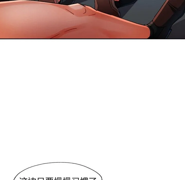 脱轨关系 - 第59話 - page 17