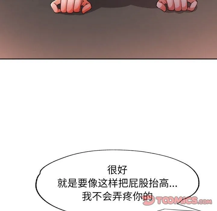 脱轨关系 - 第59話 - page 21