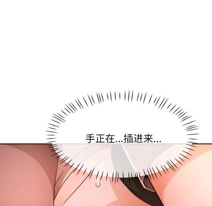 脱轨关系 - 第59話 - page 23