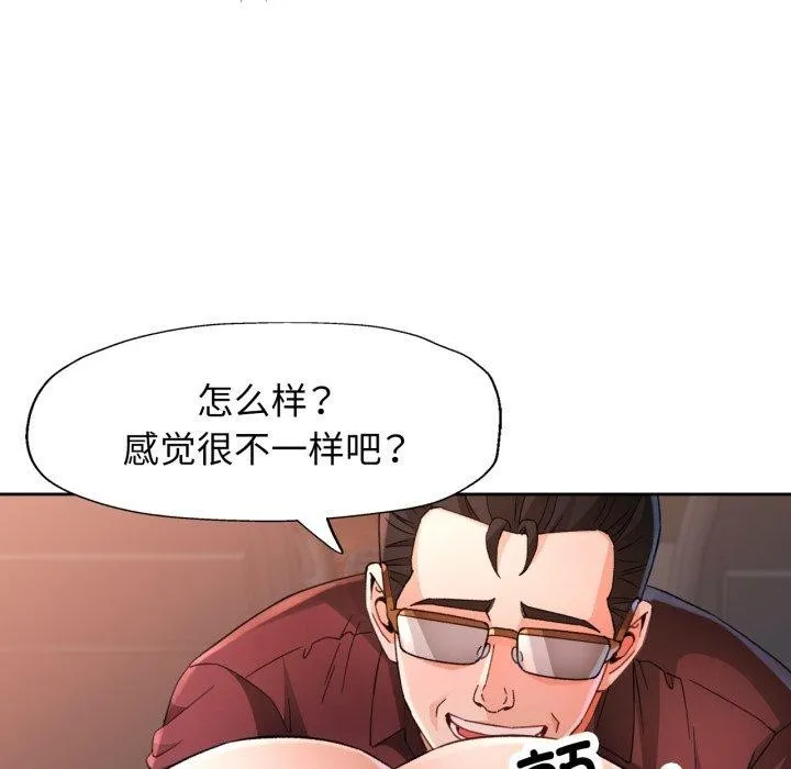 脱轨关系 - 第59話 - page 25