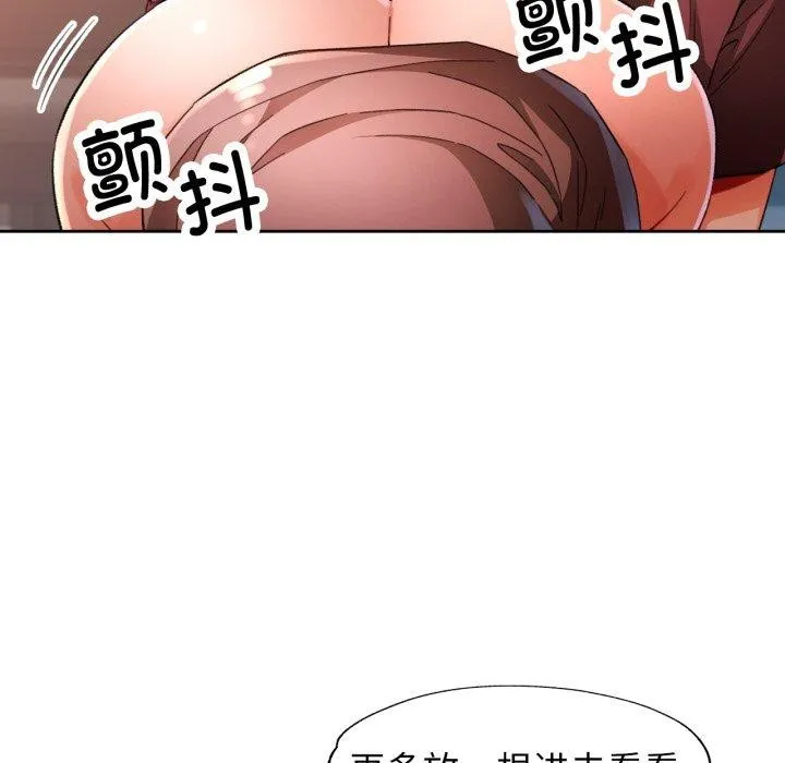 脱轨关系 - 第59話 - page 26