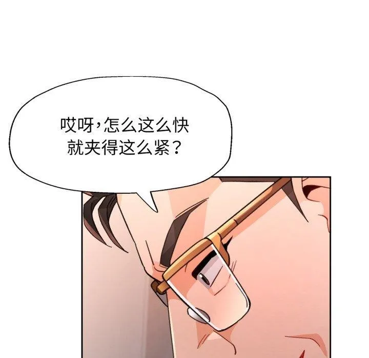 脱轨关系 - 第59話 - page 31