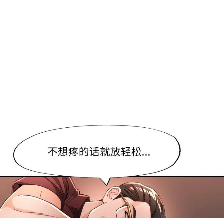 脱轨关系 - 第59話 - page 36