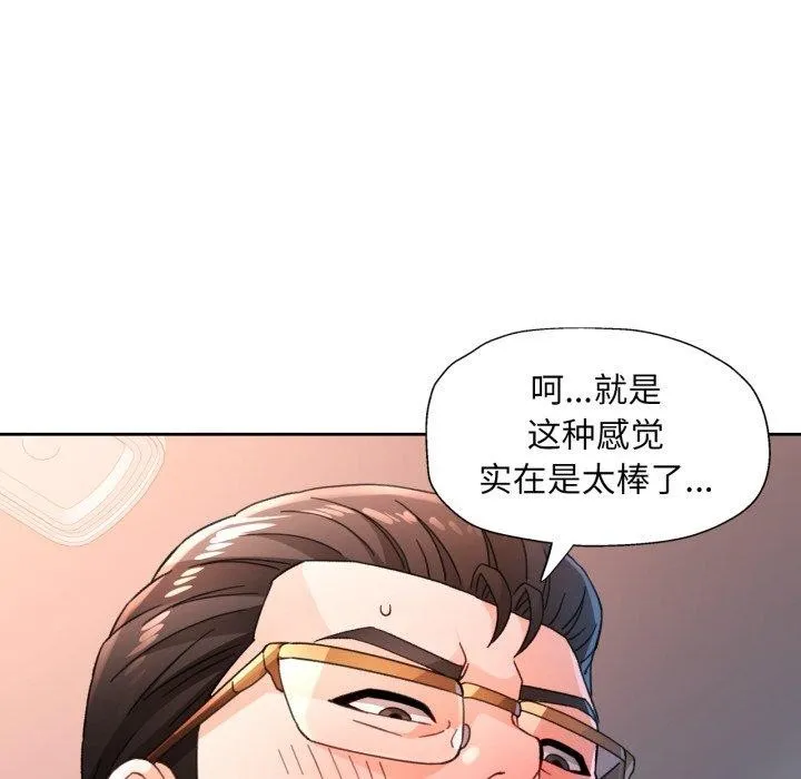 脱轨关系 - 第59話 - page 41