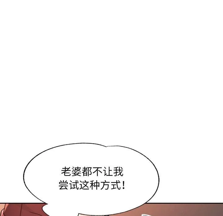 脱轨关系 - 第59話 - page 43