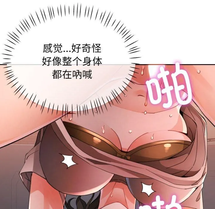脱轨关系 - 第59話 - page 48