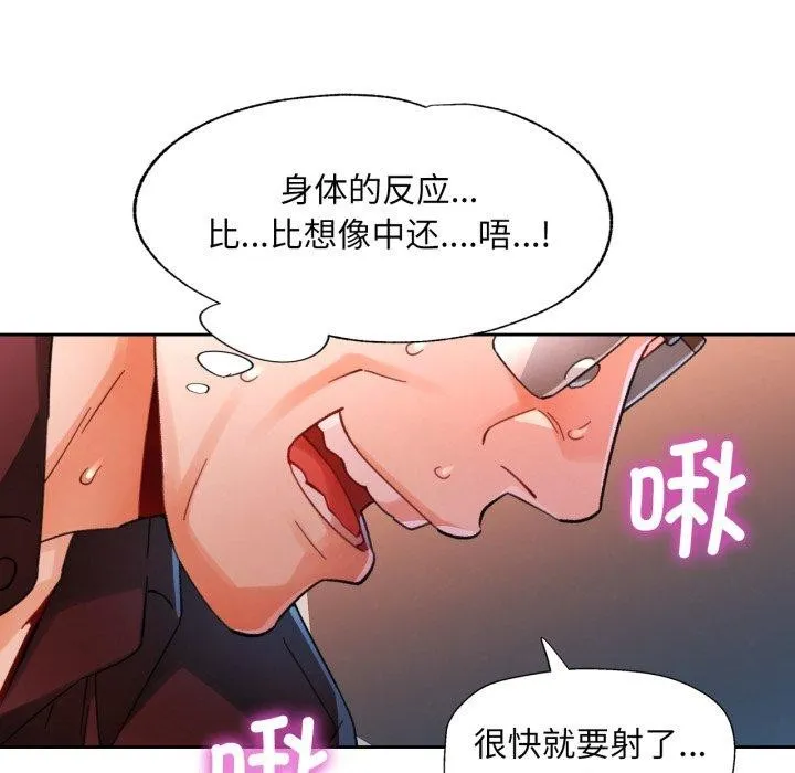 脱轨关系 - 第59話 - page 54