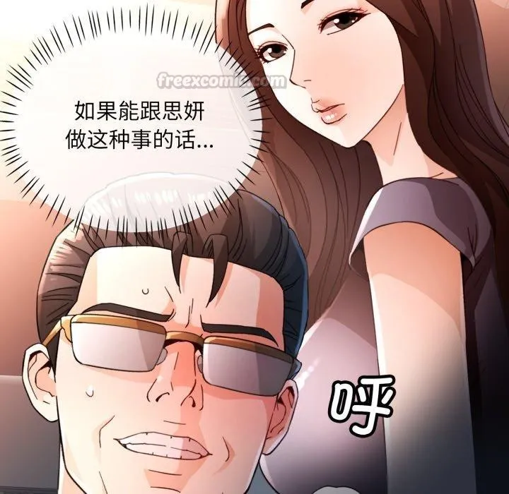 脱轨关系 - 第59話 - page 56