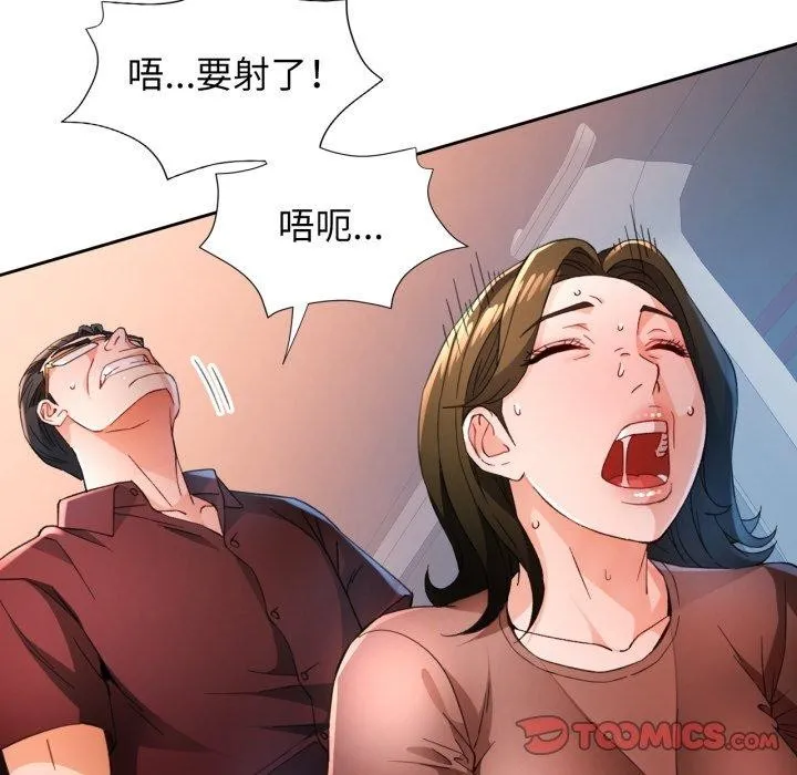 脱轨关系 - 第59話 - page 63