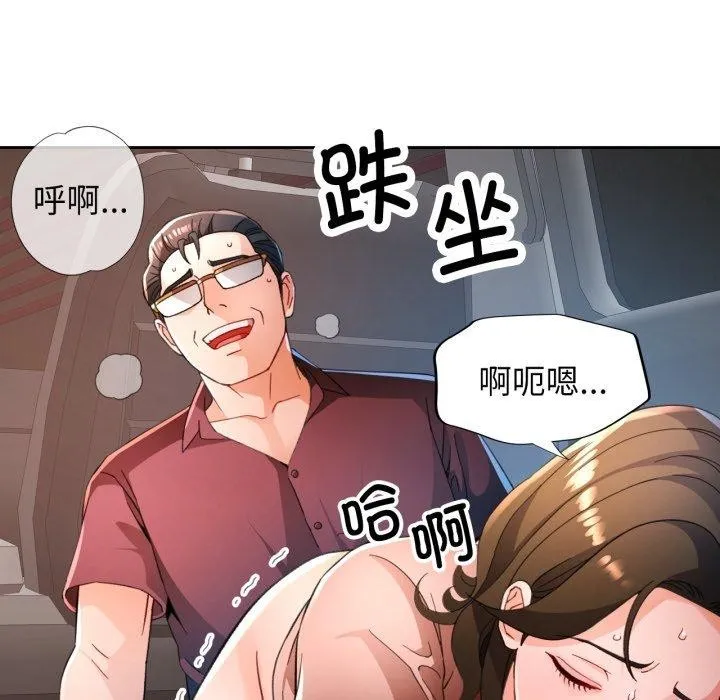 脱轨关系 - 第59話 - page 67