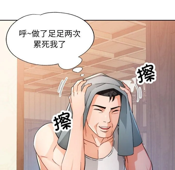 脱轨关系 - 第59話 - page 71