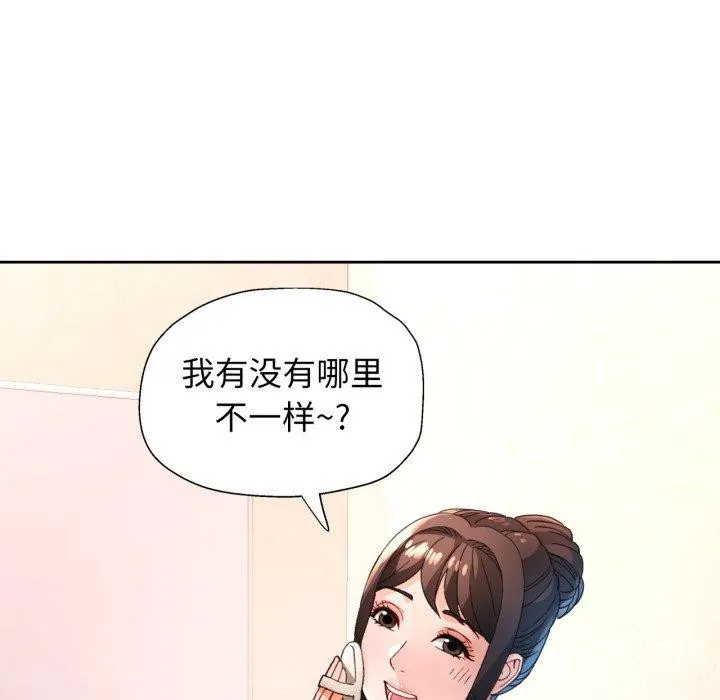 脱轨关系 - 第59話 - page 73