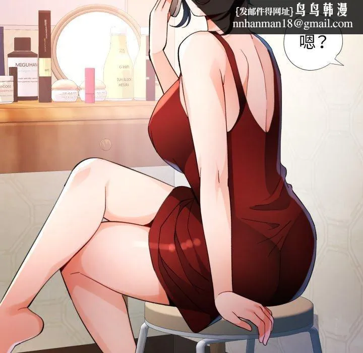 脱轨关系 - 第59話 - page 74