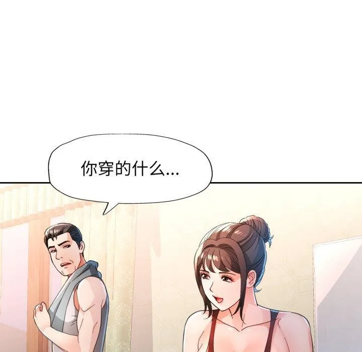 脱轨关系 - 第59話 - page 76