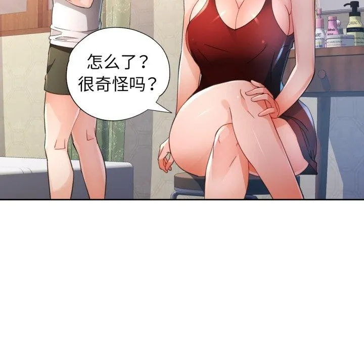 脱轨关系 - 第59話 - page 77