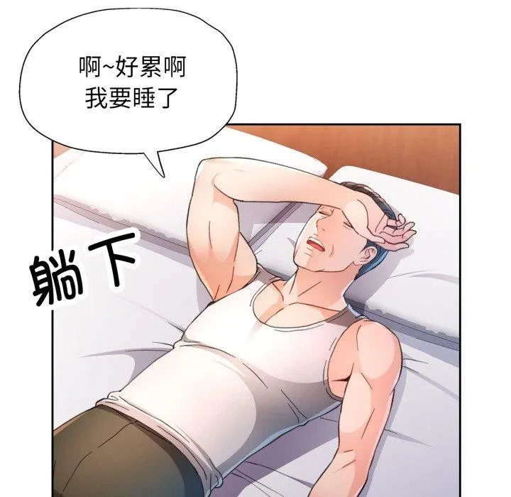 脱轨关系 - 第59話 - page 78