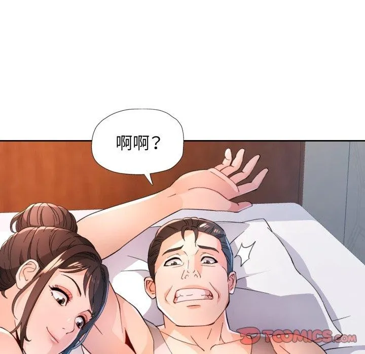 脱轨关系 - 第59話 - page 81
