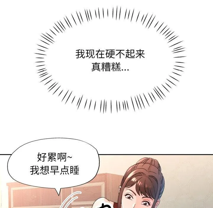 脱轨关系 - 第59話 - page 83