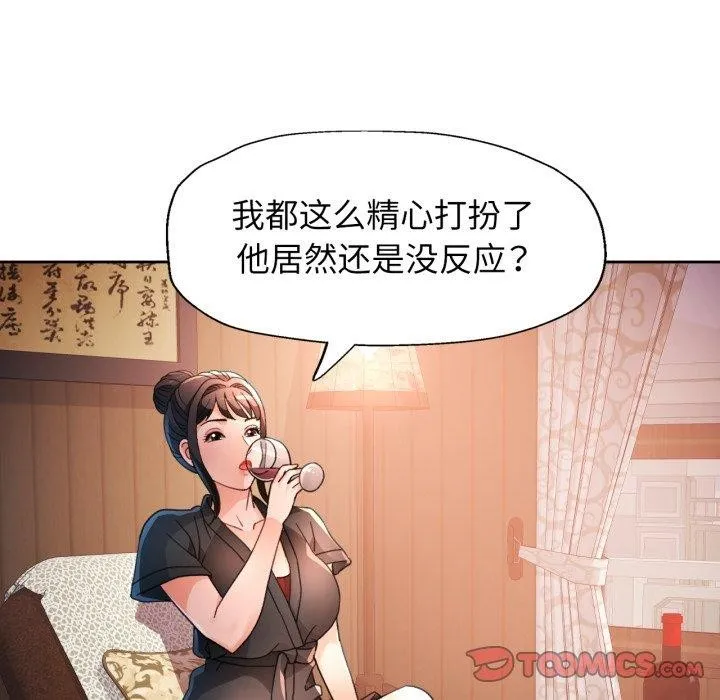 脱轨关系 - 第59話 - page 87
