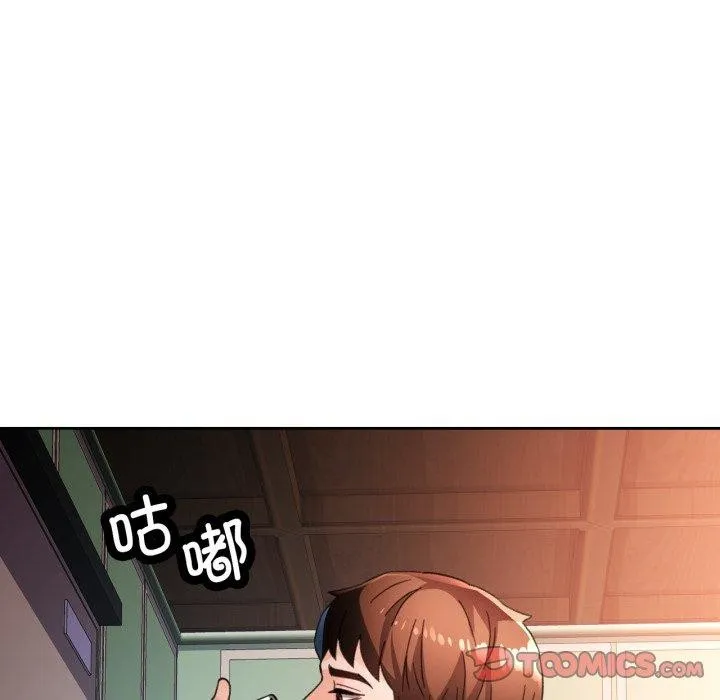 脱轨关系 - 第59話 - page 93