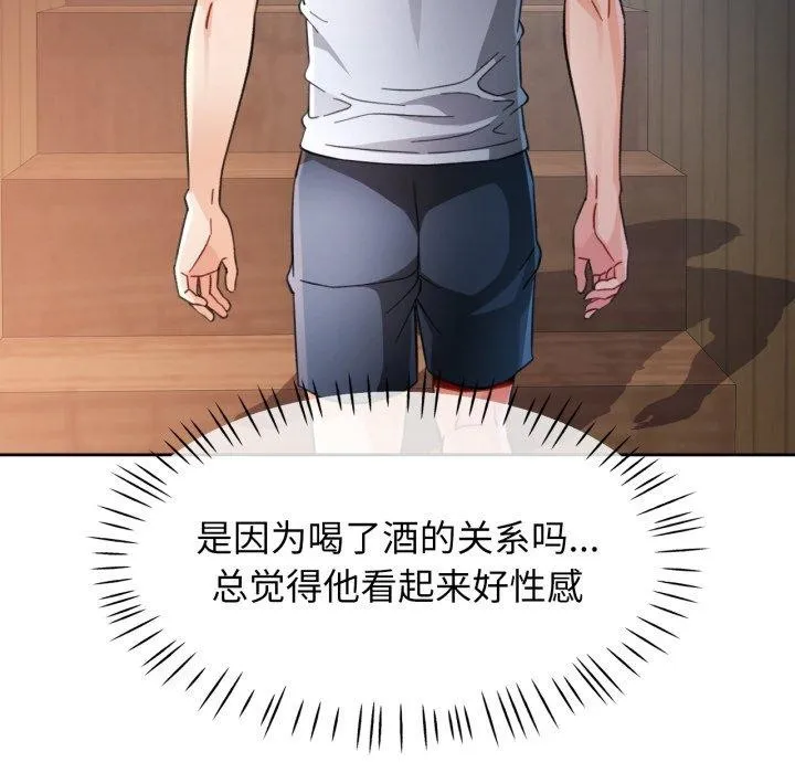 脱轨关系 - 第59話 - page 97
