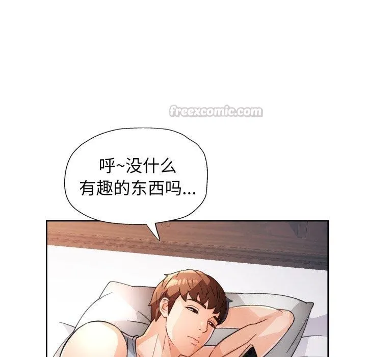 脱轨关系 - 第59話 - page 98