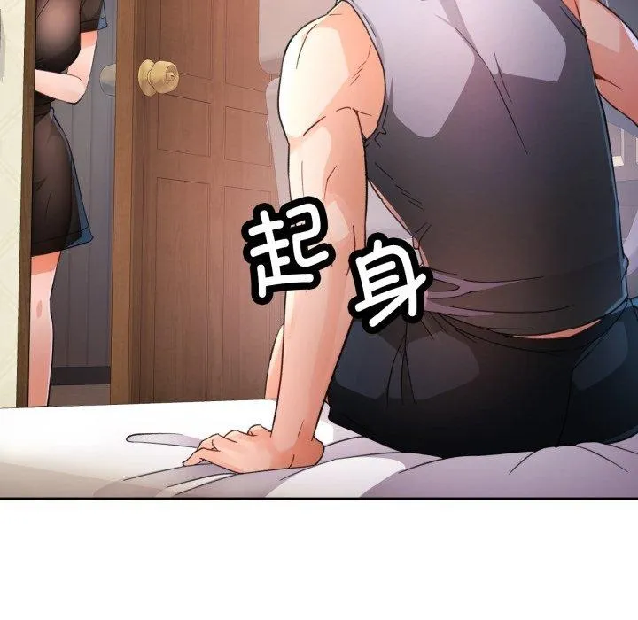 脱轨关系 - 第59話 - page 101