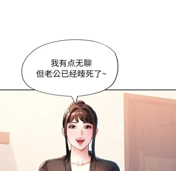 脱轨关系 - 第59話 - page 102