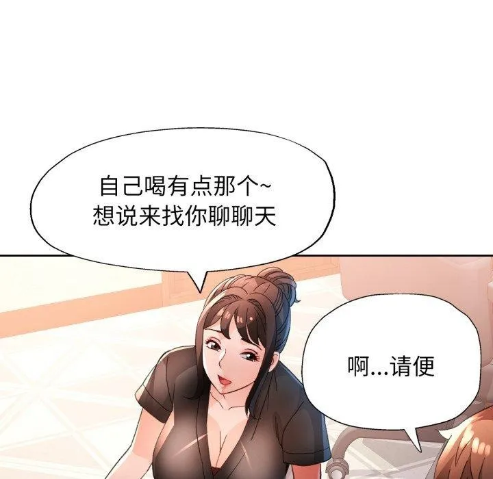 脱轨关系 - 第59話 - page 104