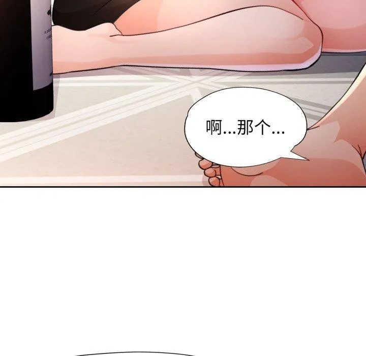脱轨关系 - 第59話 - page 107
