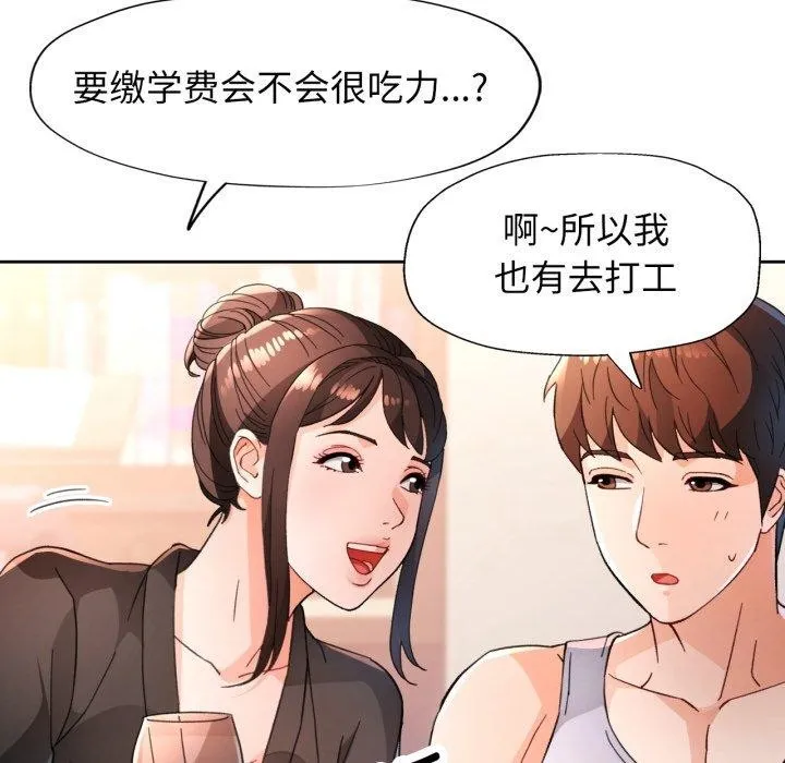 脱轨关系 - 第59話 - page 108