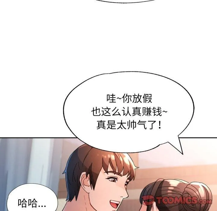 脱轨关系 - 第59話 - page 111