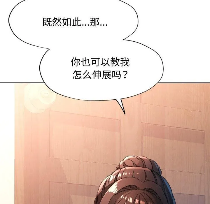 脱轨关系 - 第59話 - page 113