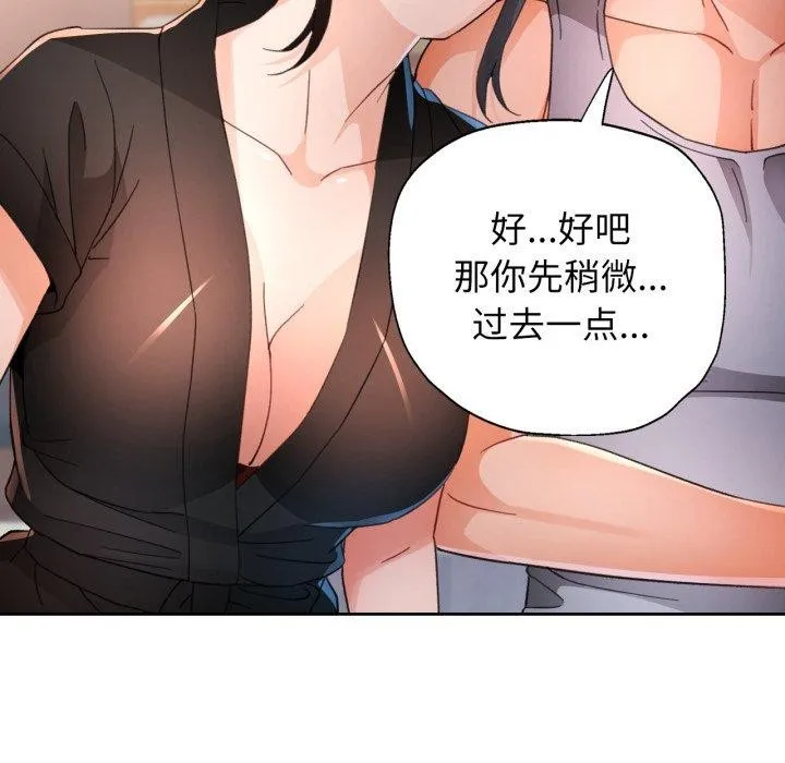 脱轨关系 - 第59話 - page 119