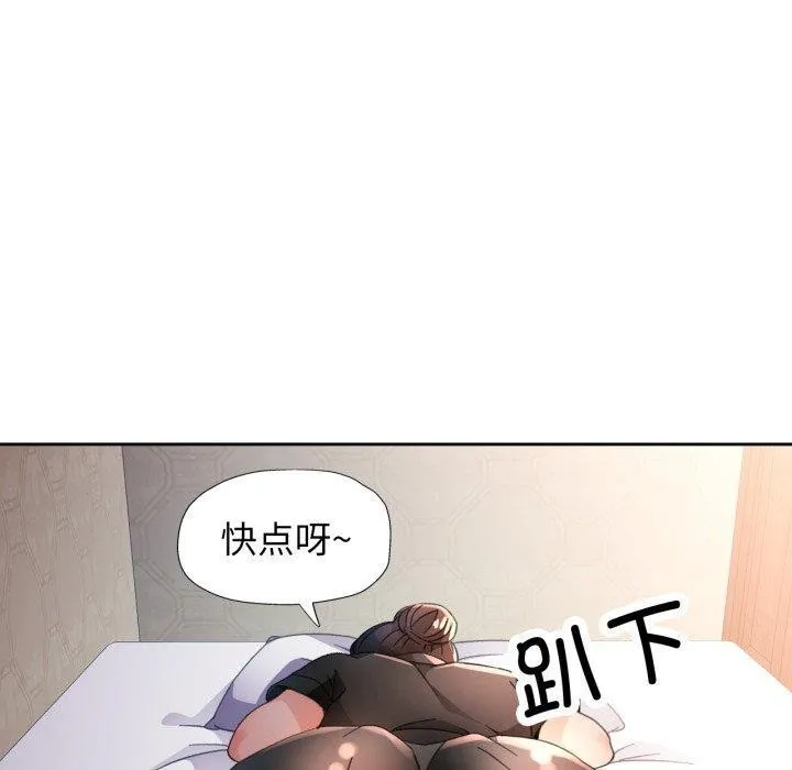 脱轨关系 - 第59話 - page 120