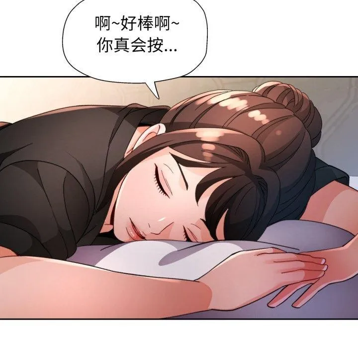 脱轨关系 - 第59話 - page 127
