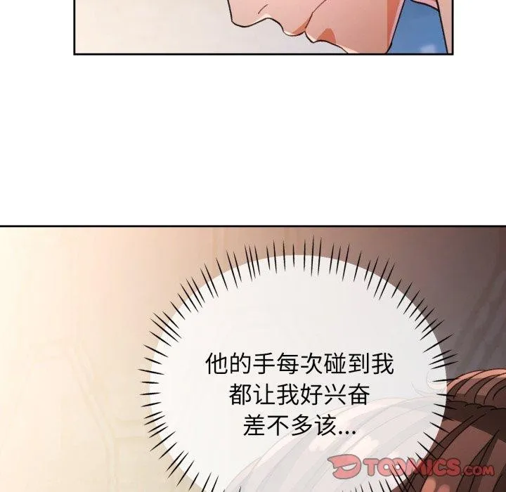 脱轨关系 - 第59話 - page 129
