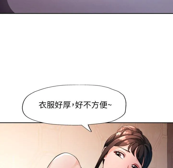 脱轨关系 - 第59話 - page 131