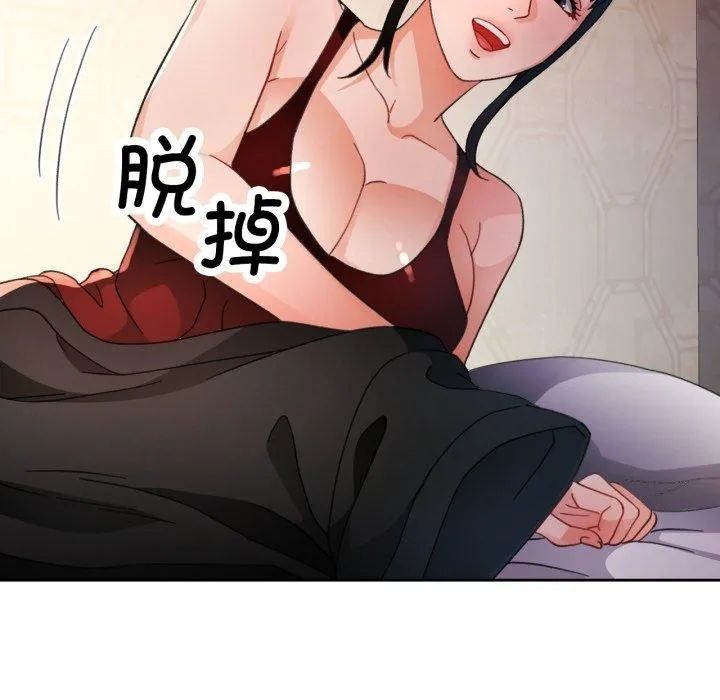 脱轨关系 - 第59話 - page 132