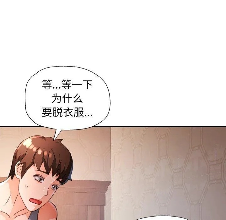脱轨关系 - 第59話 - page 133