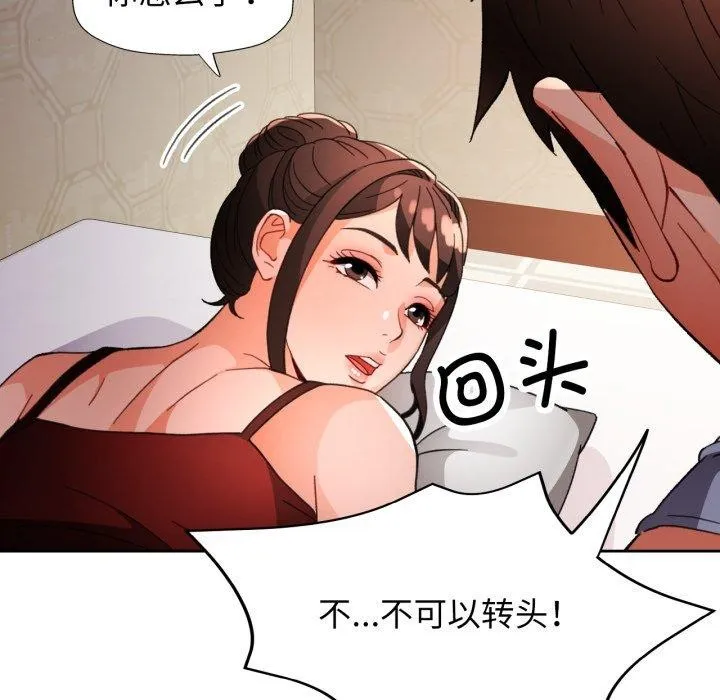 脱轨关系 - 第59話 - page 145