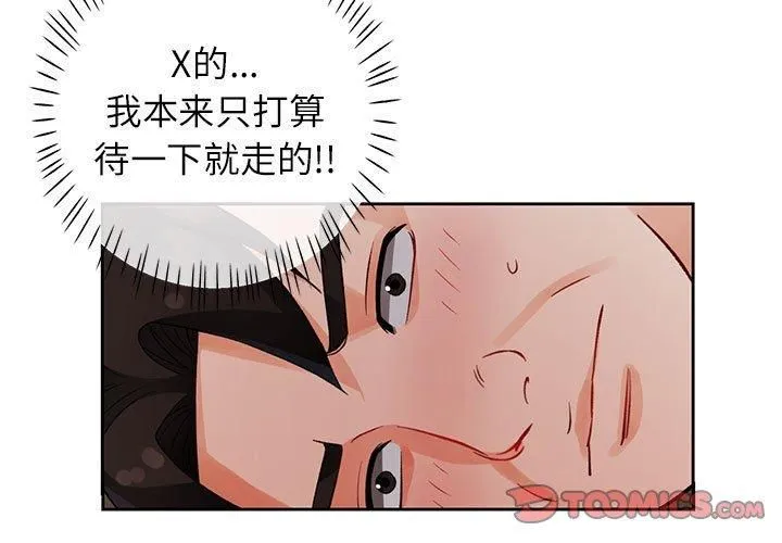 脱轨关系 - 第29話 - page 3