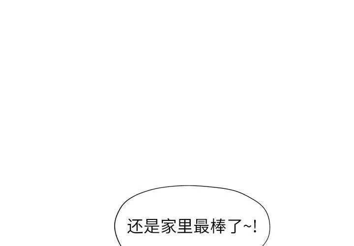 脱轨关系 - 第29話 - page 4