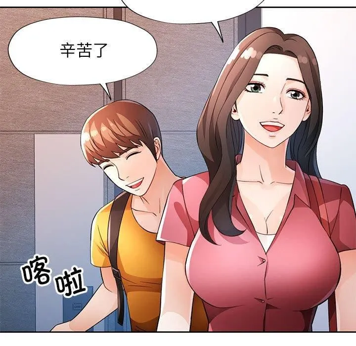 脱轨关系 - 第29話 - page 5