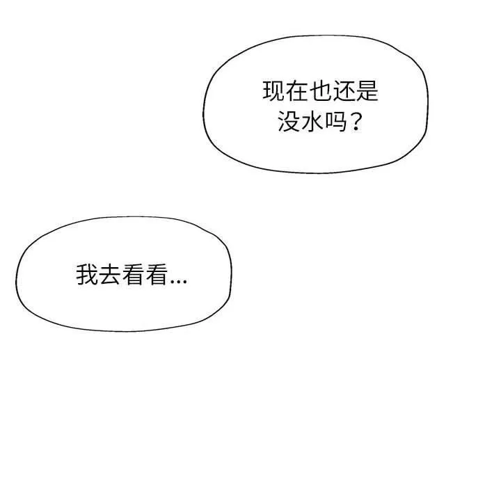 脱轨关系 - 第29話 - page 6