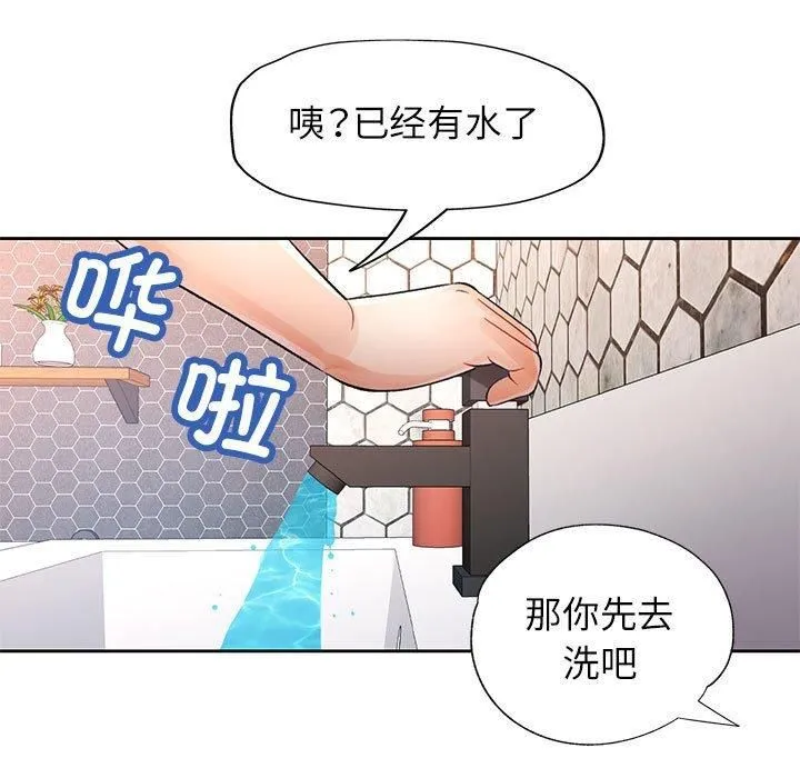 脱轨关系 - 第29話 - page 7