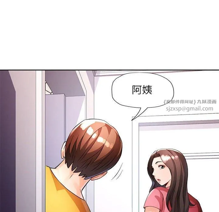 脱轨关系 - 第29話 - page 8
