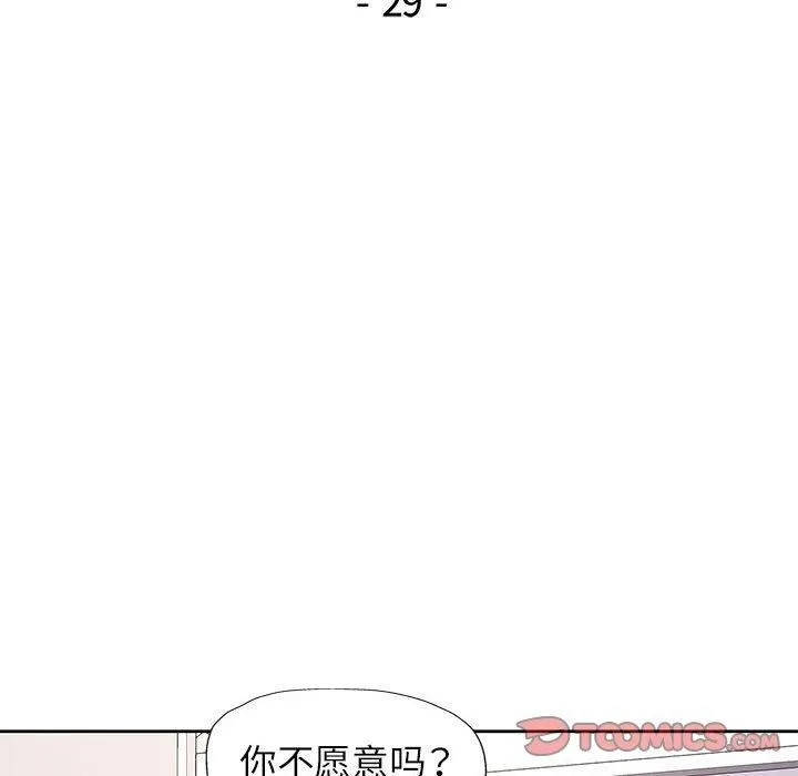 脱轨关系 - 第29話 - page 15