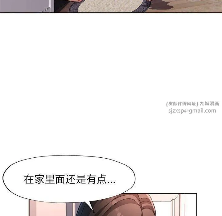 脱轨关系 - 第29話 - page 17